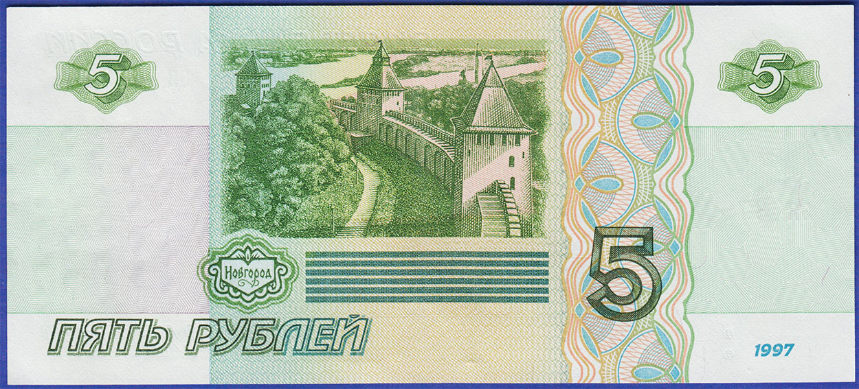 5 рублей 1997 серия эя (Выпуск 2022)