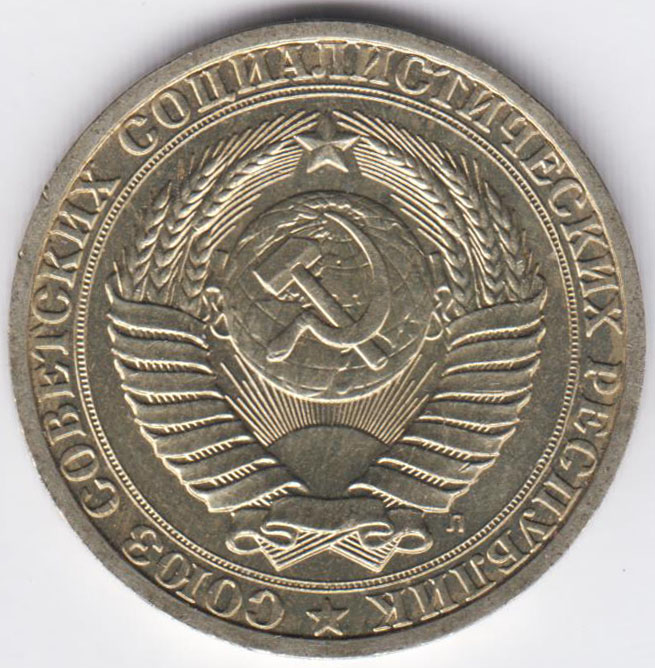 1 рубль 1991 л