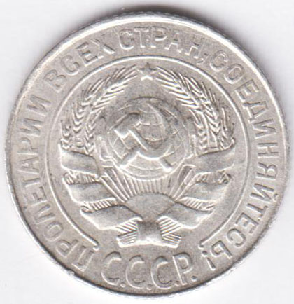 10 копеек 1927