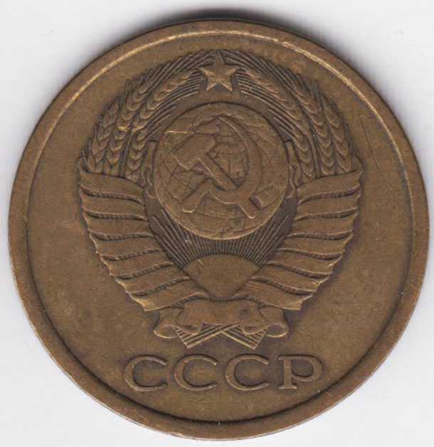 5 копеек 1978