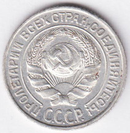 10 копеек 1925