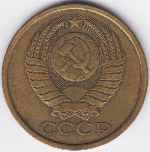 5 копеек 1983