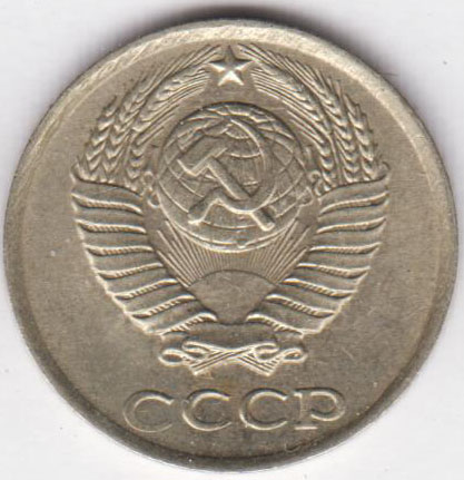 10 копеек 1986