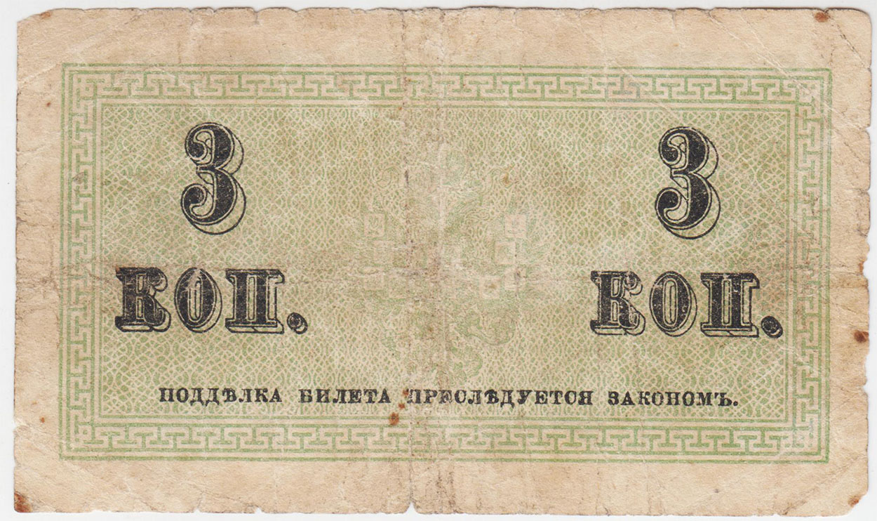 3 копейки 1915