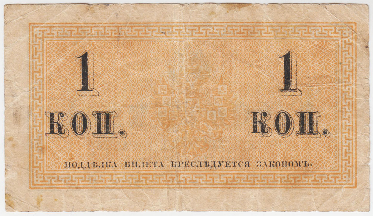 1 копейка 1915