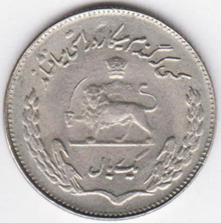 Иран 1 риал 1971 ФАО - Продовольственная программа