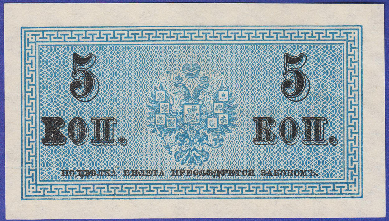 5 копеек 1915