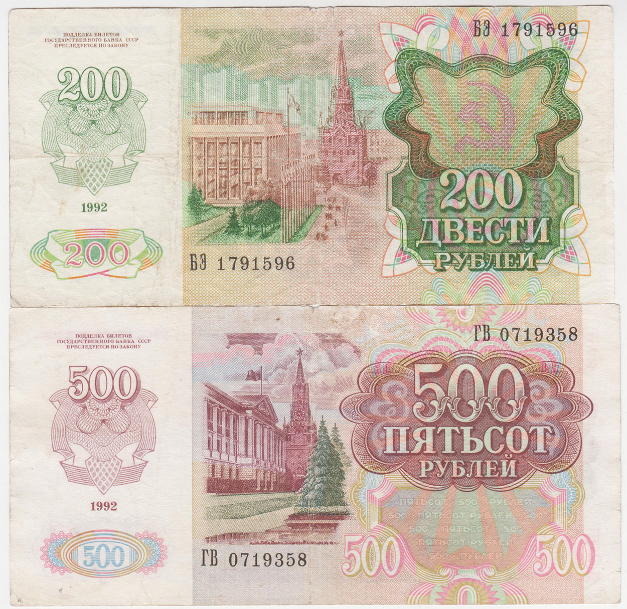 Подборка 200 рублей 1992 и 500 рублей 1992 2 шт