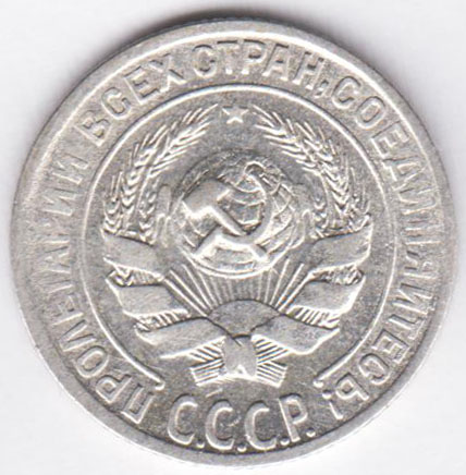10 копеек 1928