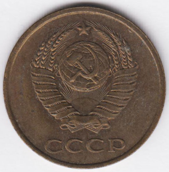 3 копейки 1979