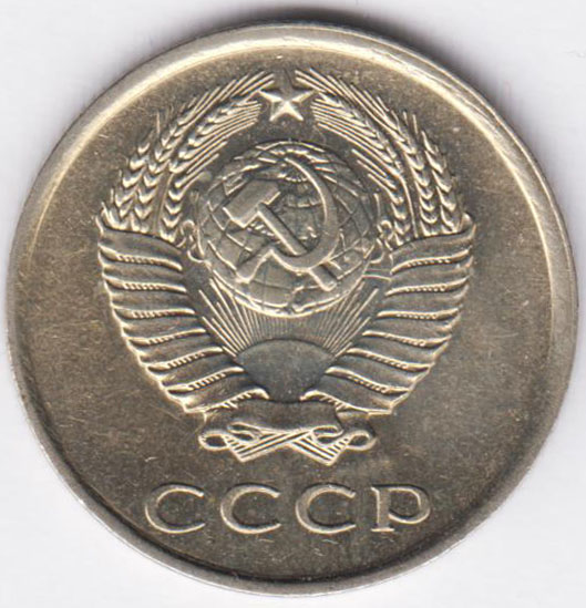 20 копеек 1980