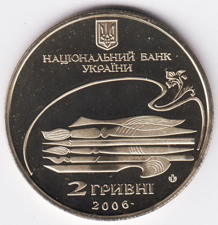 Украина 2 гривны 2006 100 лет со дня рождения Михаила Лысенко, в капсуле*
