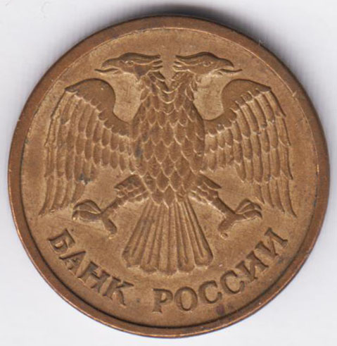 1 рубль 1992 ММД вензель