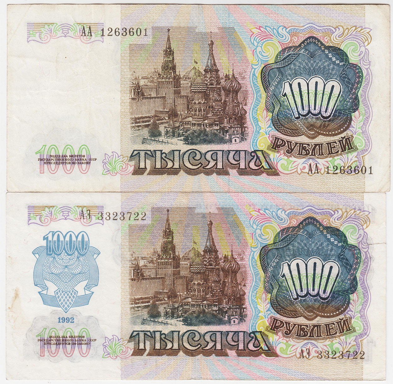 Комплект 1000 рублей 1991 и 1992 2 шт