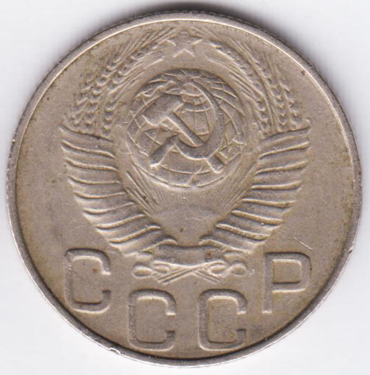 20 копеек 1948 Федорин 75