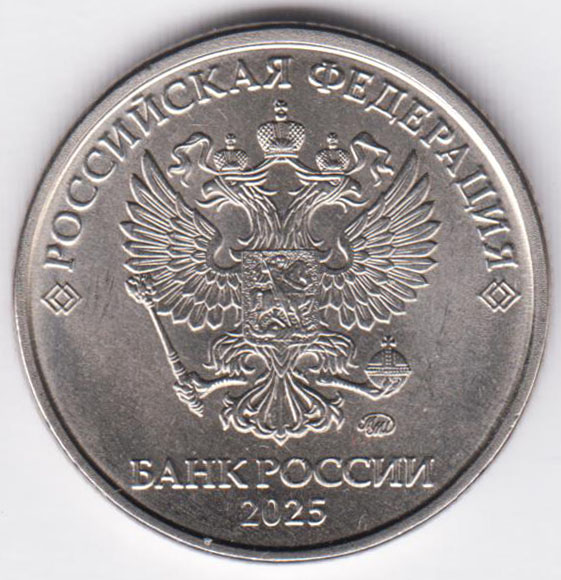 2 рубля 2025 ММД