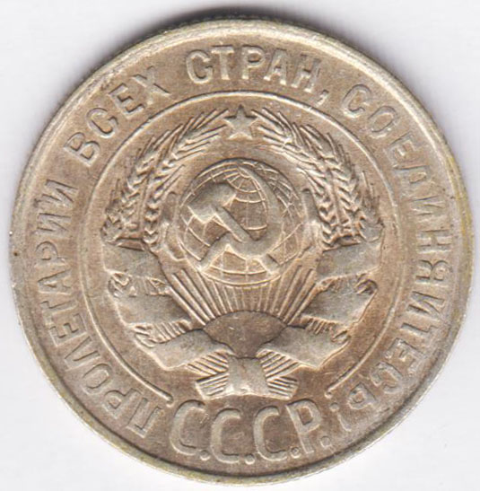 20 копеек 1928
