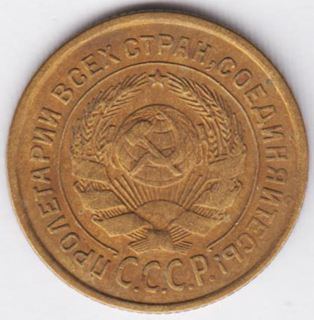 2 копейки 1926