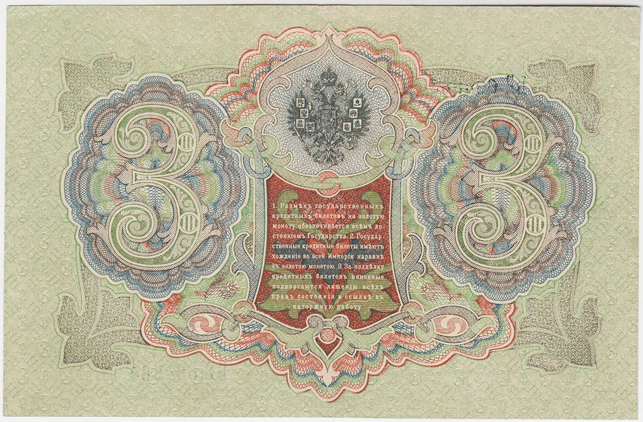 3 рубля 1905 БИ Шипов Метц