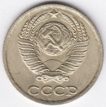 10 копеек 1983