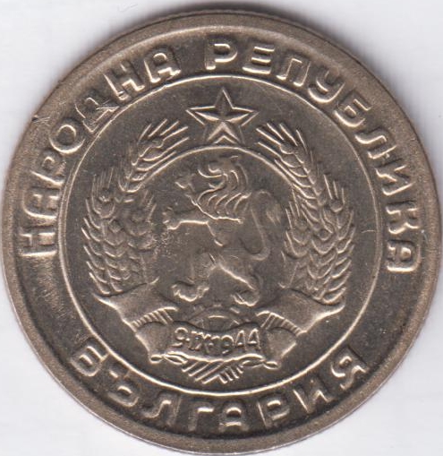 Болгария 20 стотинки 1954