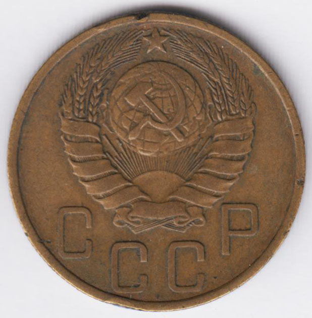 5 копеек 1946