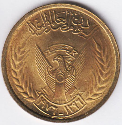 Судан 5 миллимов 1976 ФАО
