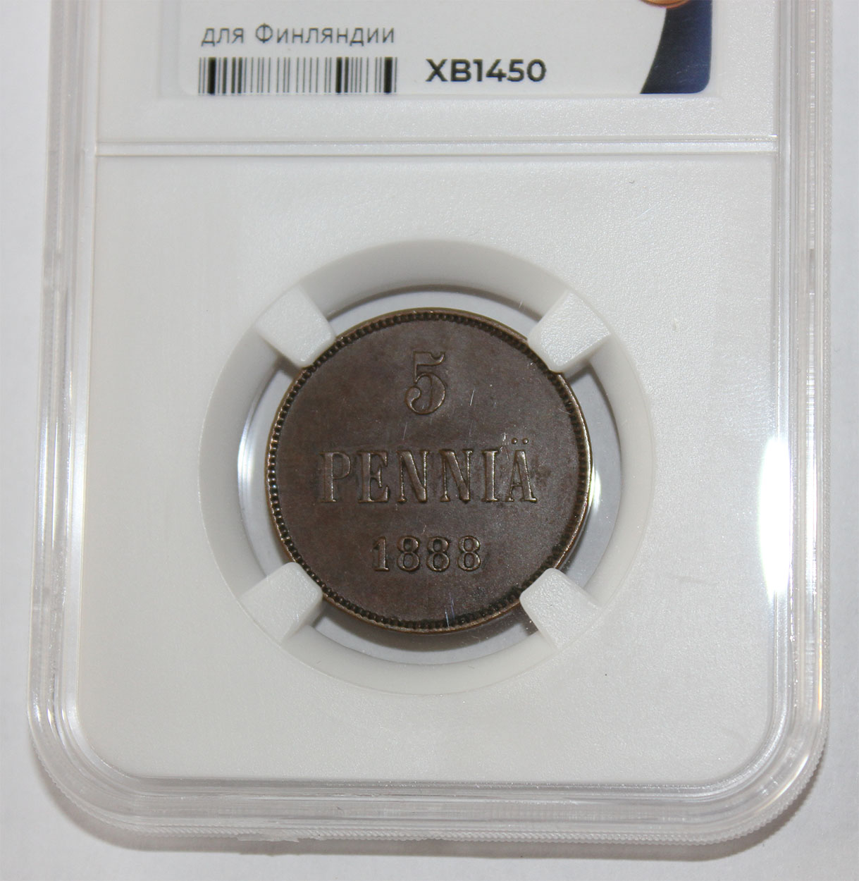 Русская Финляндия 5 пенни 1888, в слабе ННР