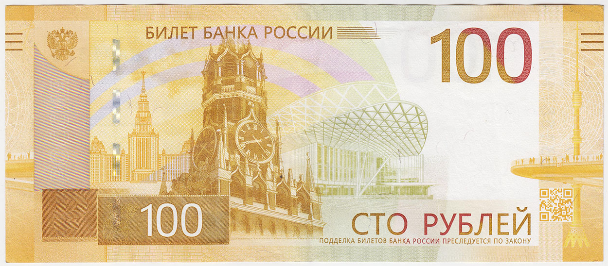 100 рублей 2022 Ржев серия МВ