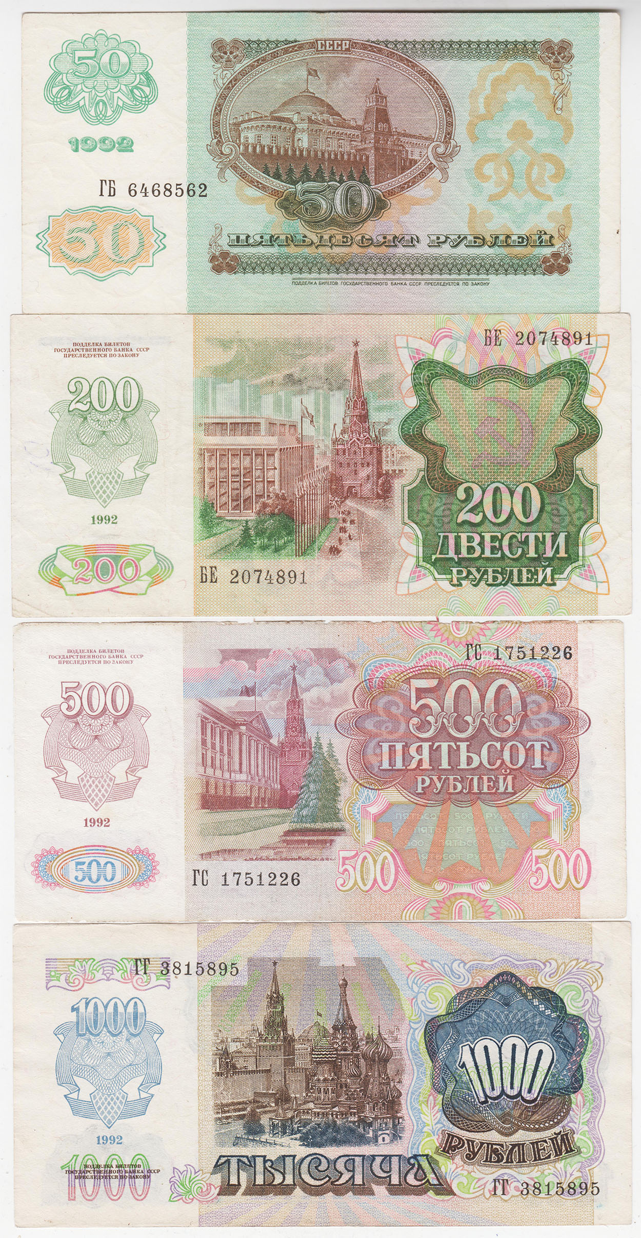 Подборка 50, 200, 500, 1000 рублей 1992 4 шт.