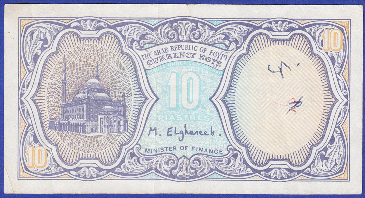 Египет 10 пиастров 1998 P:189a