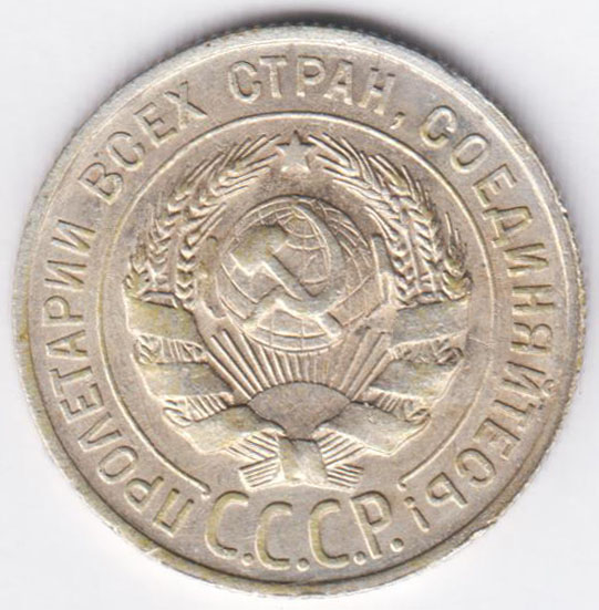 20 копеек 1929