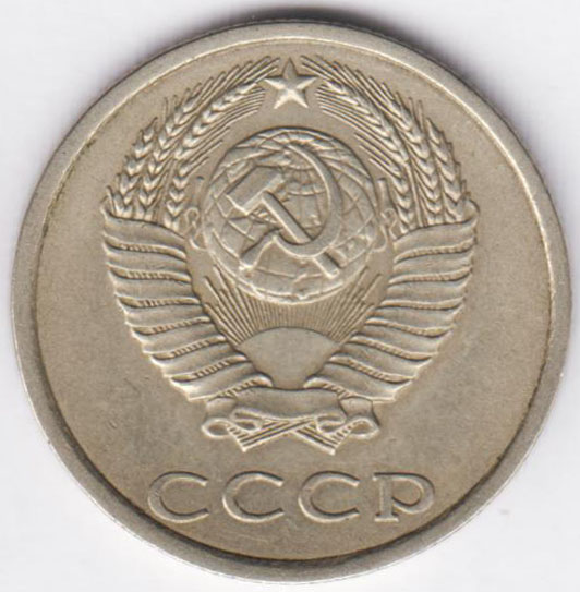 20 копеек 1988 брак