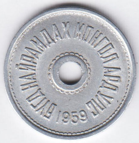 Монголия 2 мунгу 1959