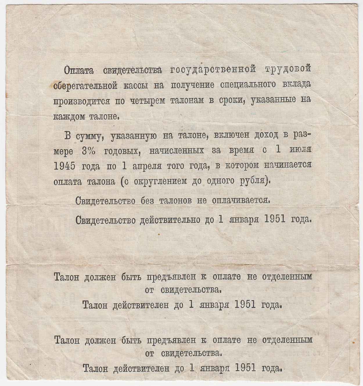 Свидетельство трудовой сберегательной кассы на получение специального вклада 100 рублей 1945*