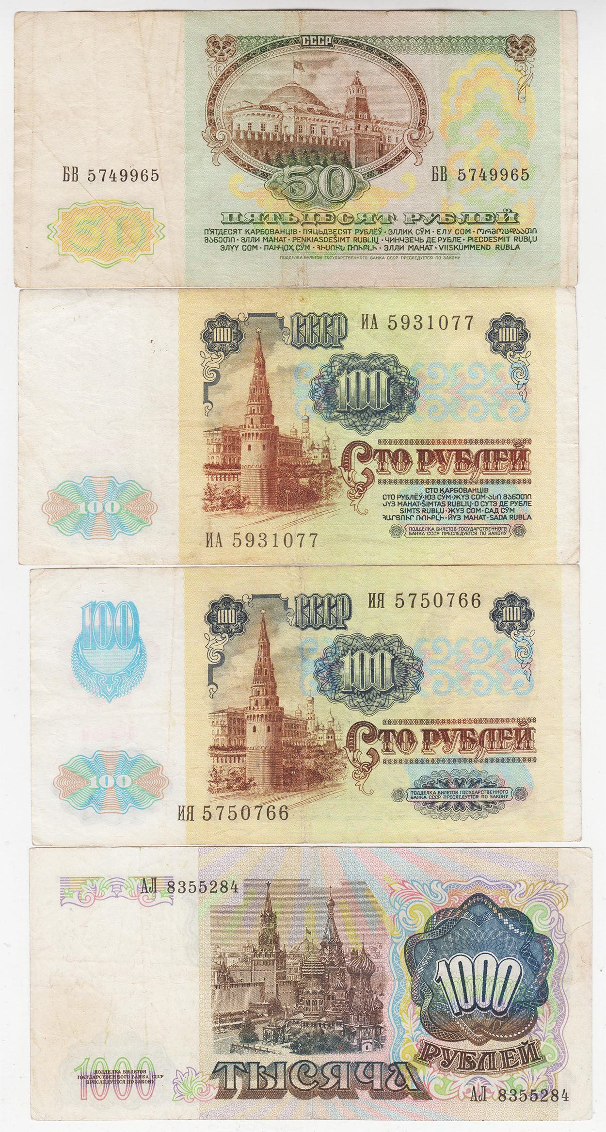 Подборка 50, 100 (Ленин), 100 (Звезды), 1000 рублей 1991 4 шт.